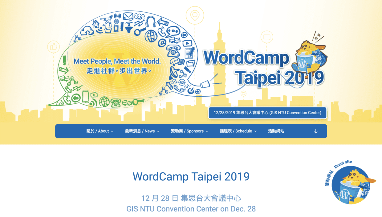 WordCamp Taipei 2019 2