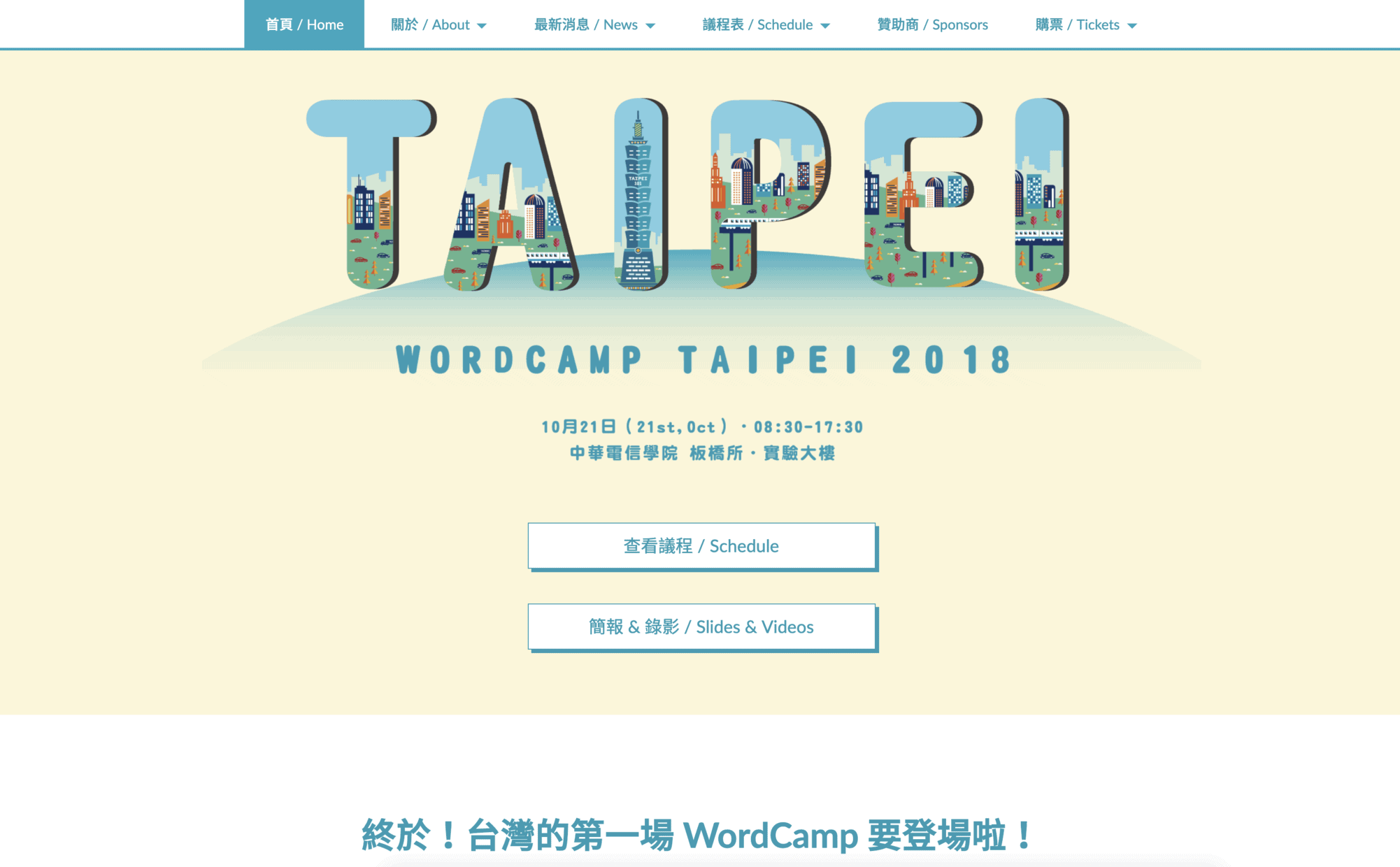 WordCamp Taipei 2018